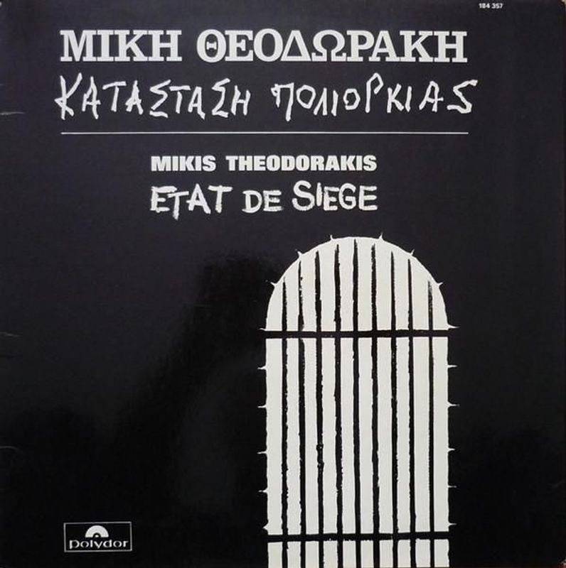 Mikis Theodorakis ????????? ?????????? = Etat De Sičge 12"Vinyl (Folk) - Image 1